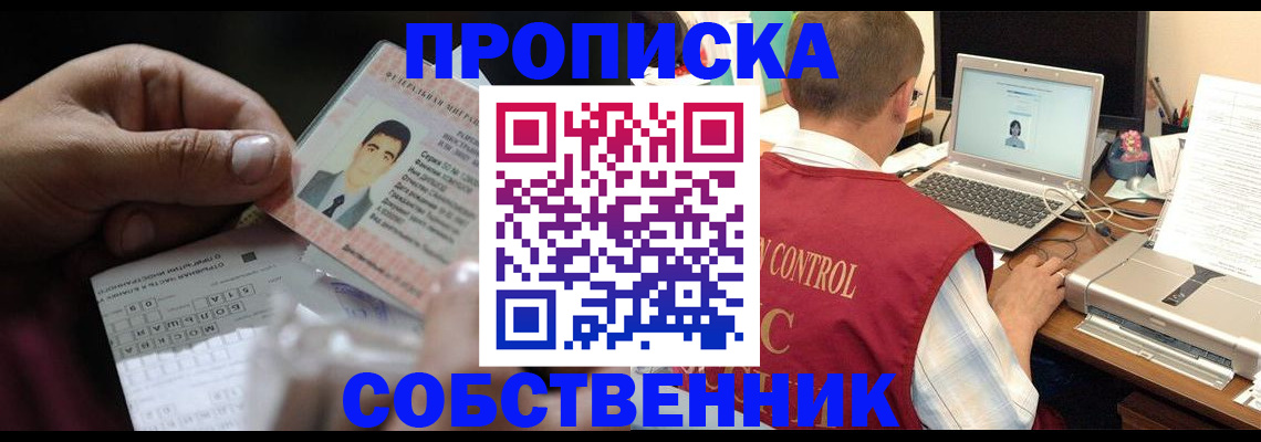 прописка ребенка в Владимире
