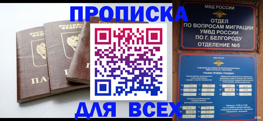 прописка в Владимире