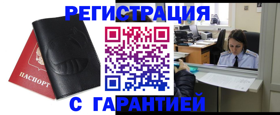 прописка штамп в Владимире
